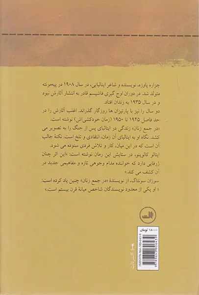 در جمع زنان
